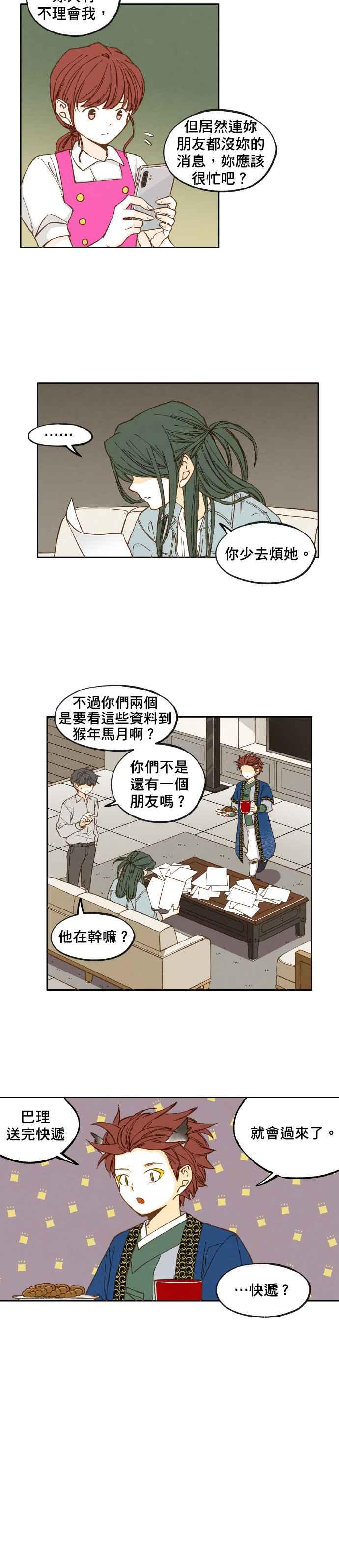 《拜托让我成龙吧》第42话 第8页