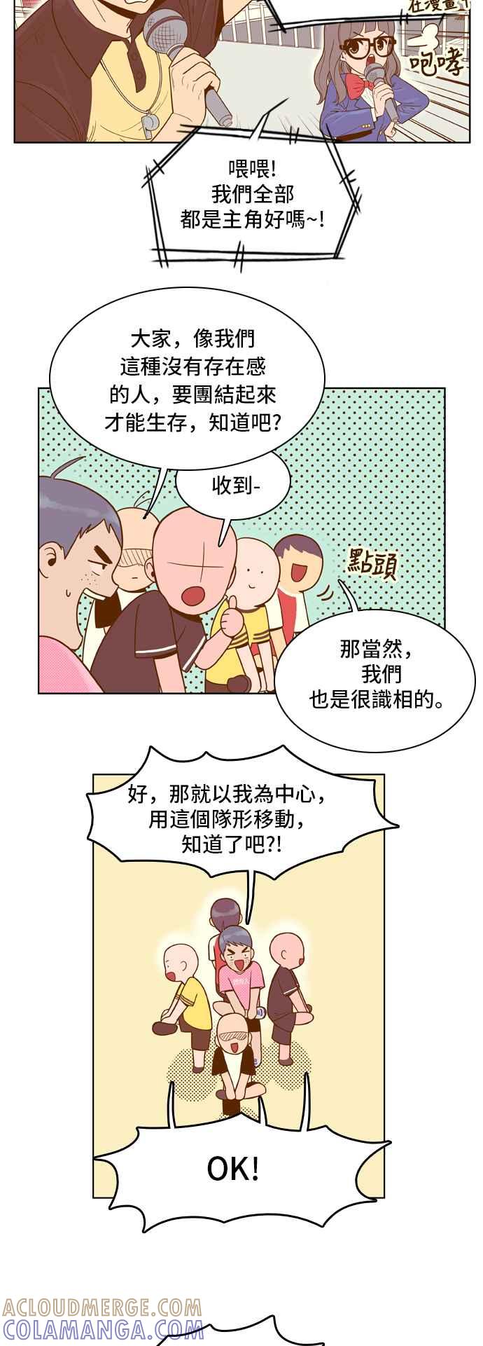 《我的保镳女友》[第42话] 运动大会-3 第13页