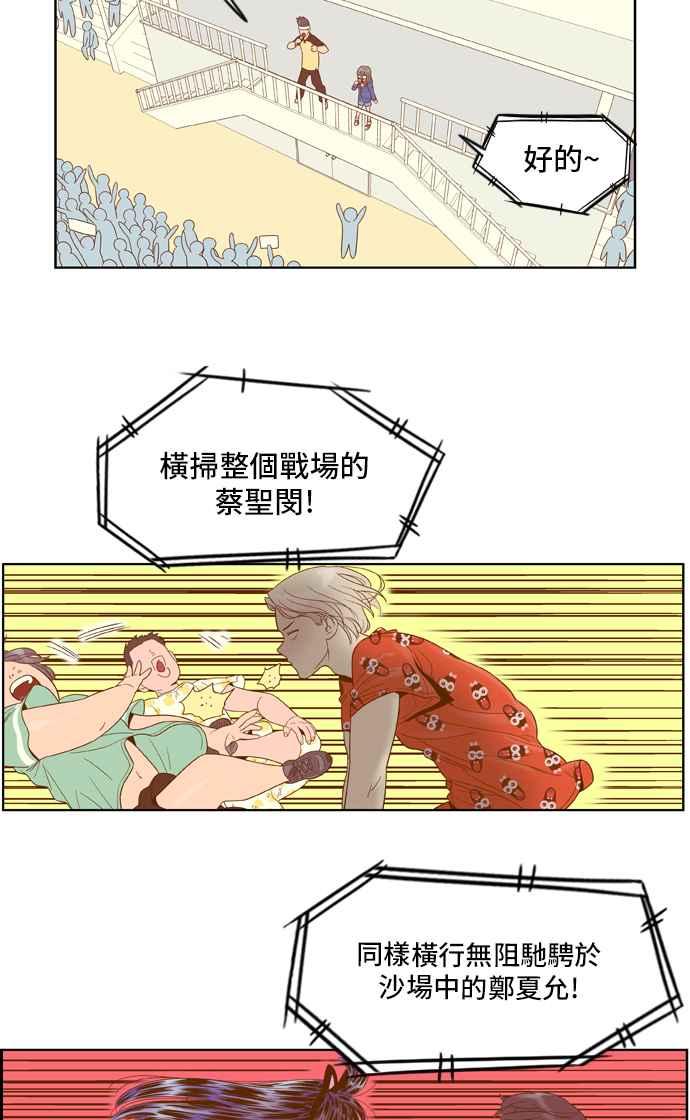 《我的保镳女友》[第42话] 运动大会-3 第26页