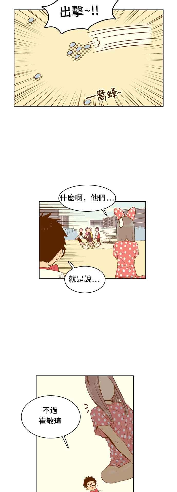 《我的保镳女友》[第42话] 运动大会-3 第14页