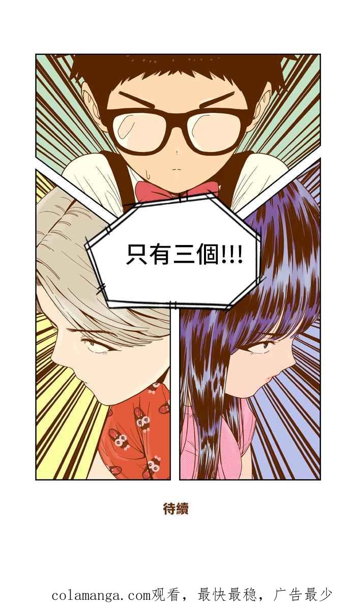 《我的保镳女友》[第42话] 运动大会-3 第30页