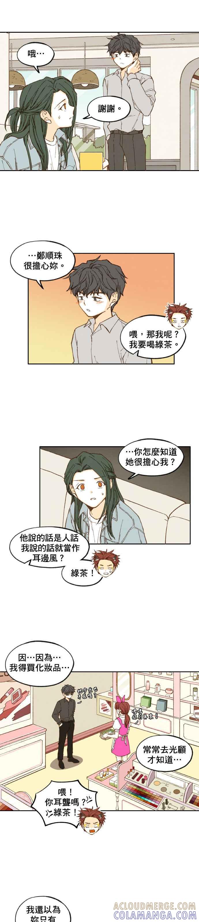 《拜托让我成龙吧》第42话 第7页