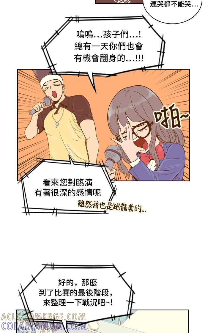 《我的保镳女友》[第42话] 运动大会-3 第25页