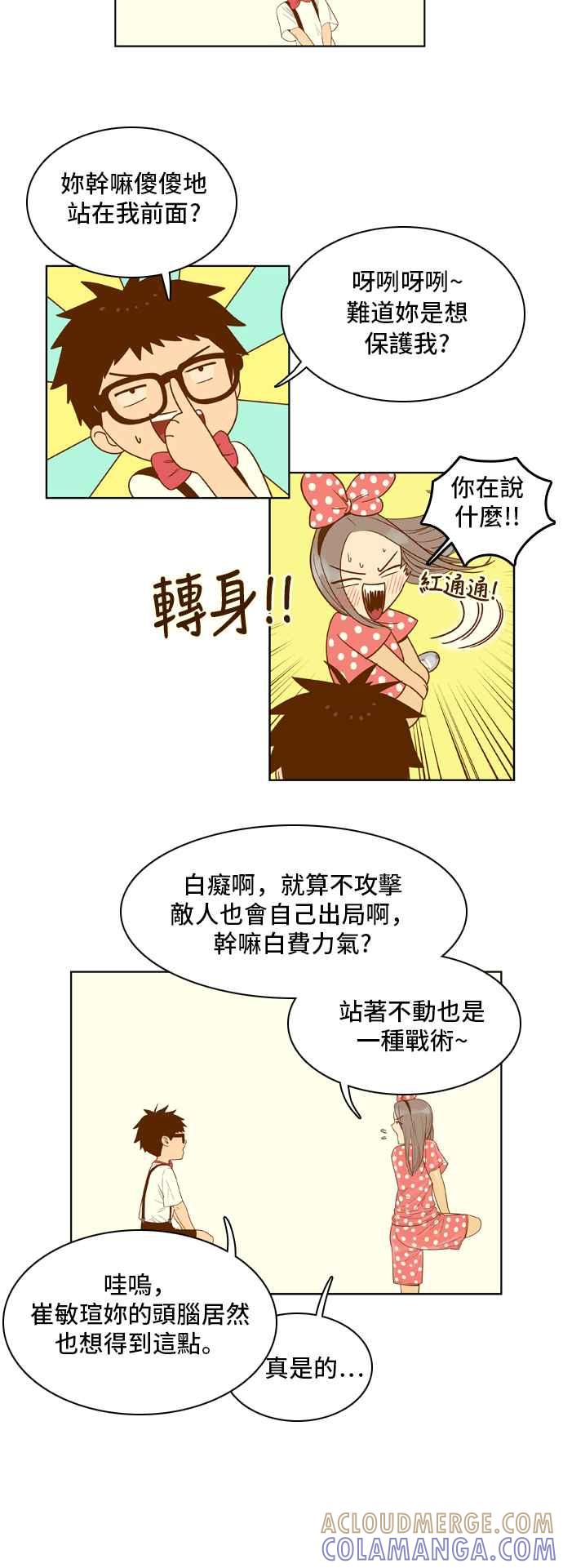 《我的保镳女友》[第42话] 运动大会-3 第15页