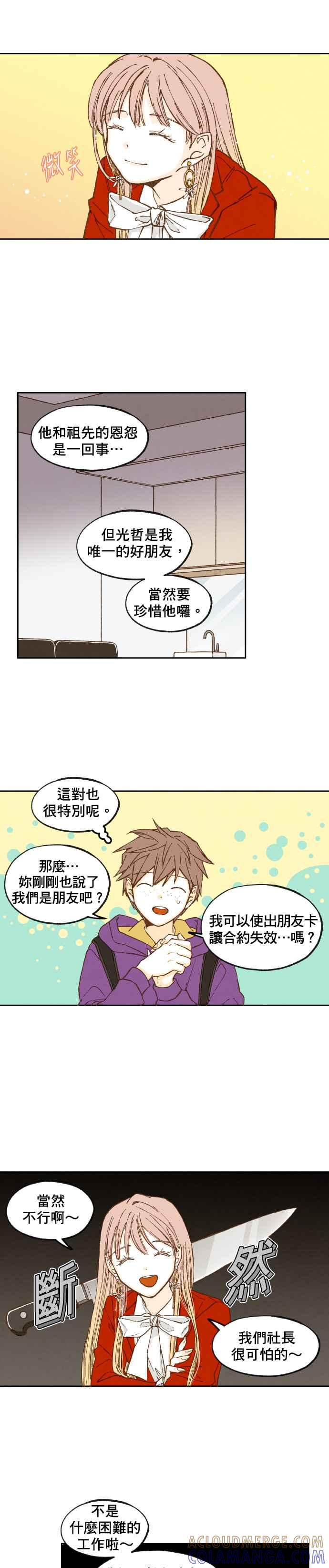 《拜托让我成龙吧》第42话 第11页