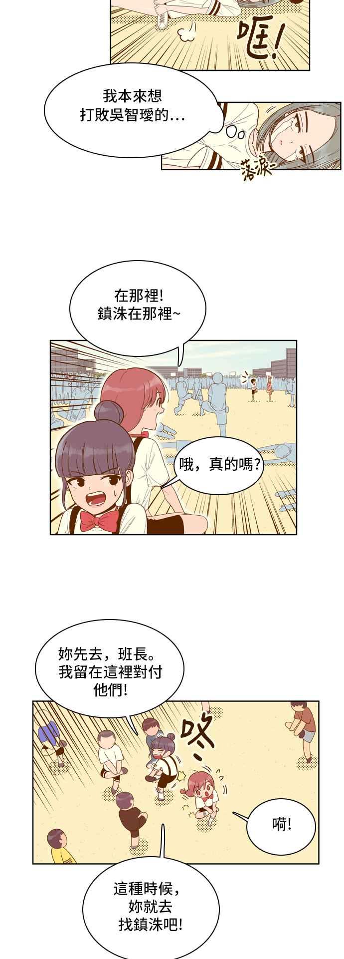 《我的保镳女友》[第42话] 运动大会-3 第8页