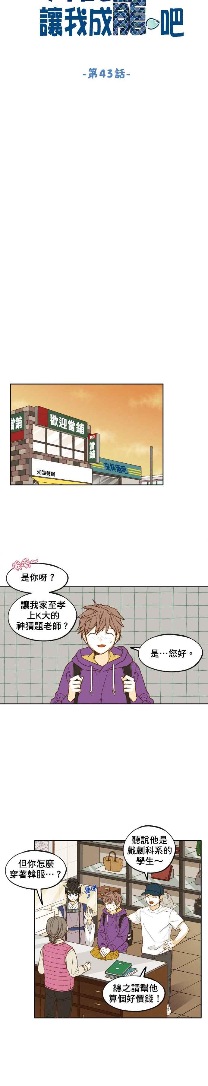 《拜托让我成龙吧》第43话 第4页