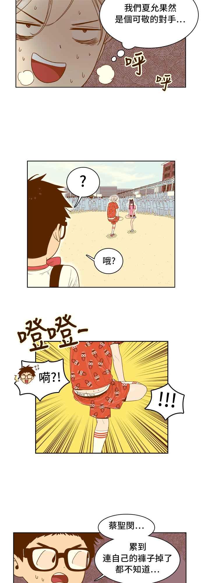 《我的保镳女友》[第43话] 运动大会-4 第10页