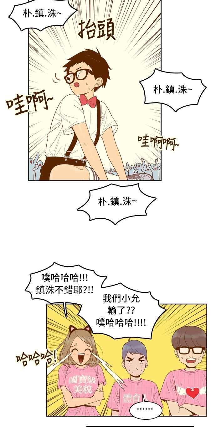 《我的保镳女友》[第43话] 运动大会-4 第18页