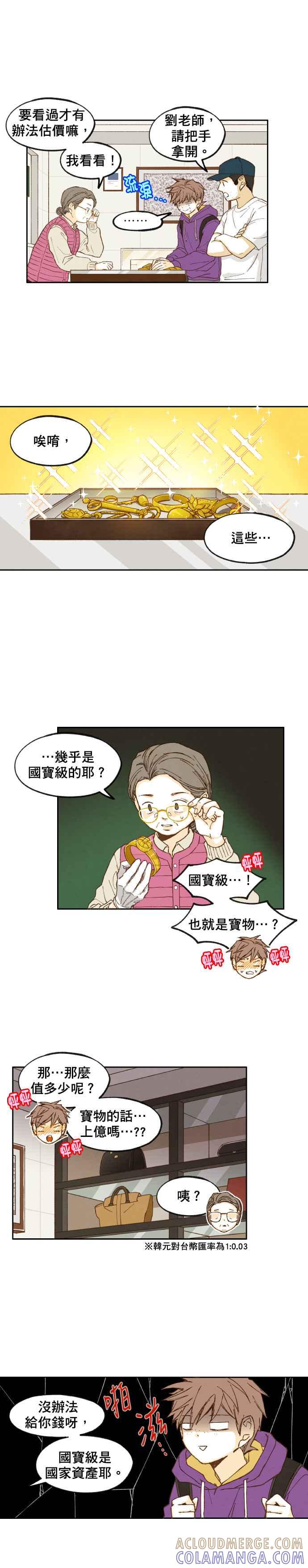 《拜托让我成龙吧》第43话 第5页