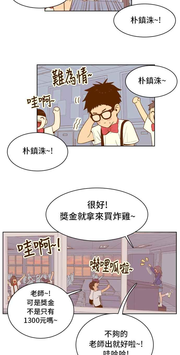 《我的保镳女友》[第43话] 运动大会-4 第26页