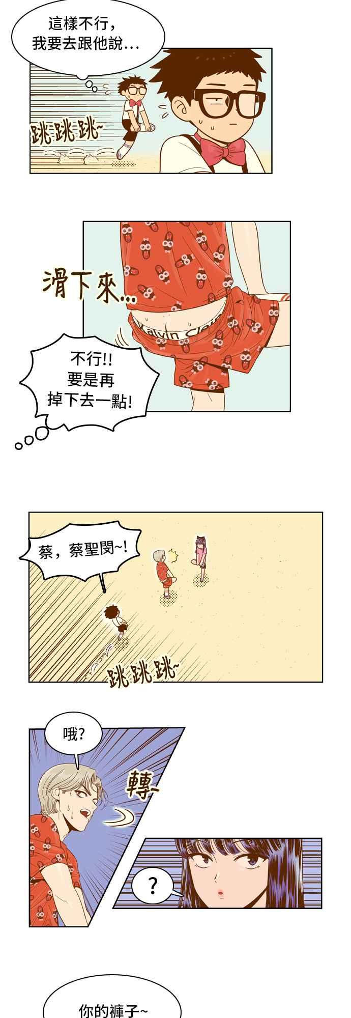 《我的保镳女友》[第43话] 运动大会-4 第12页