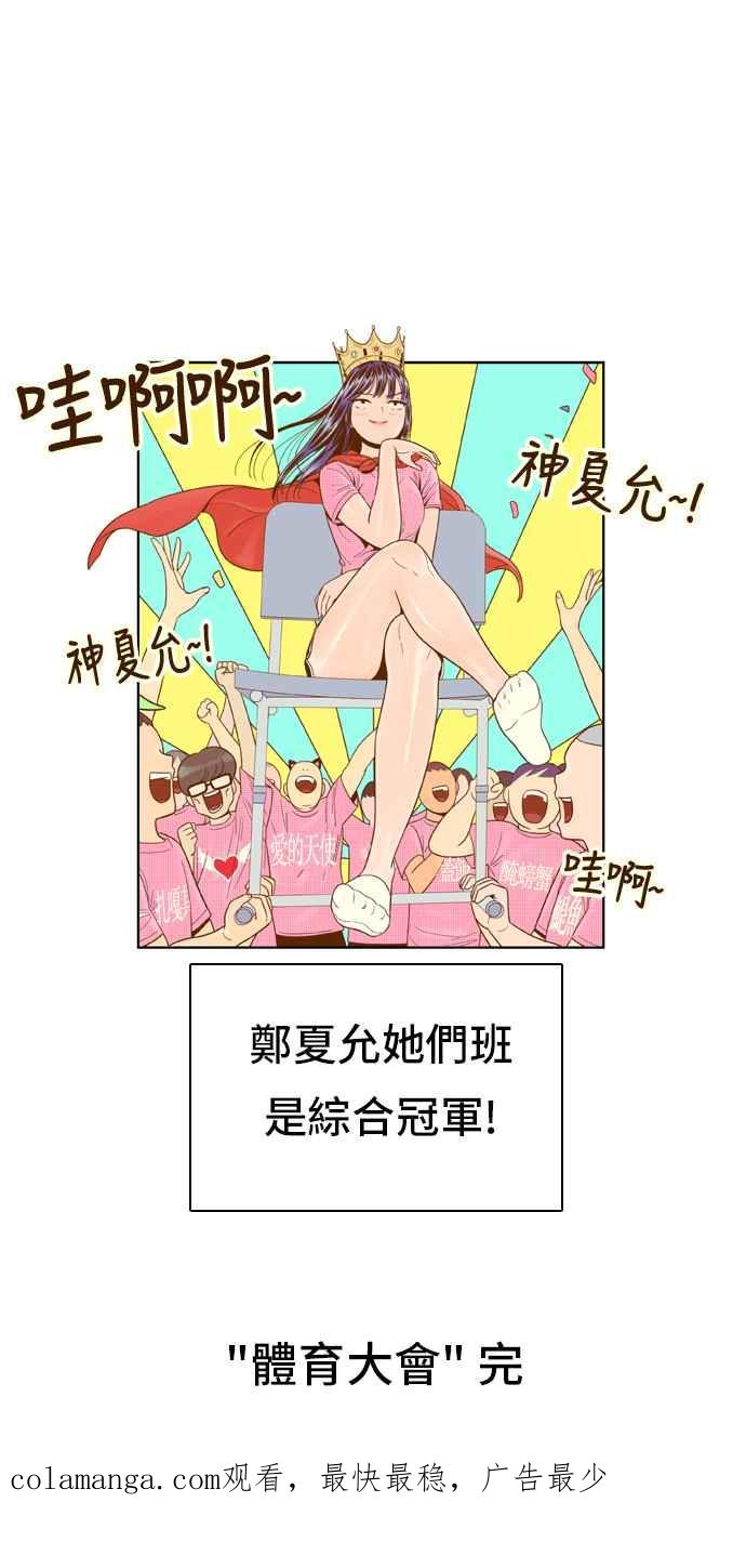 《我的保镳女友》[第43话] 运动大会-4 第30页