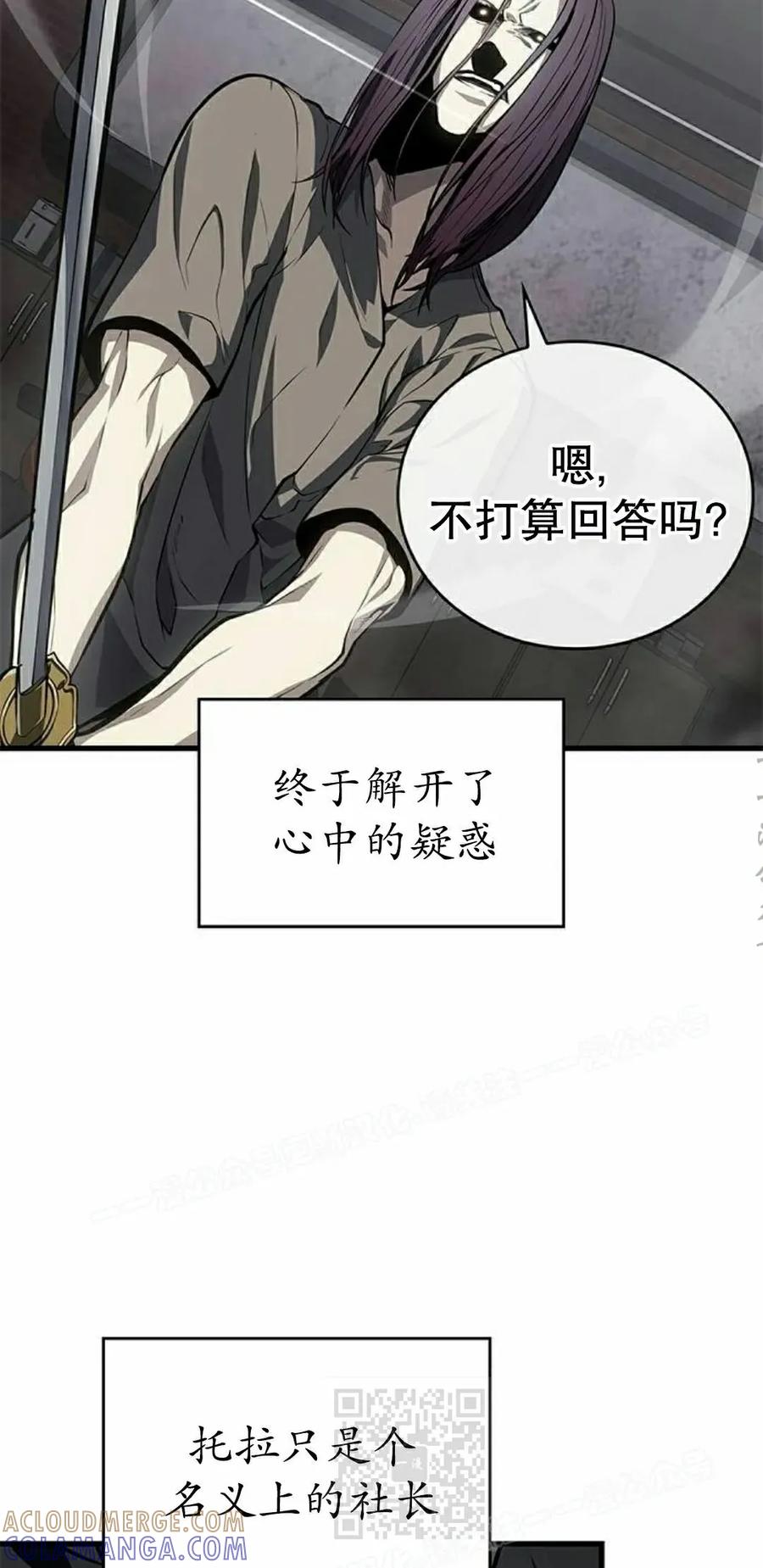 《坏骨之血》第43集 第89页