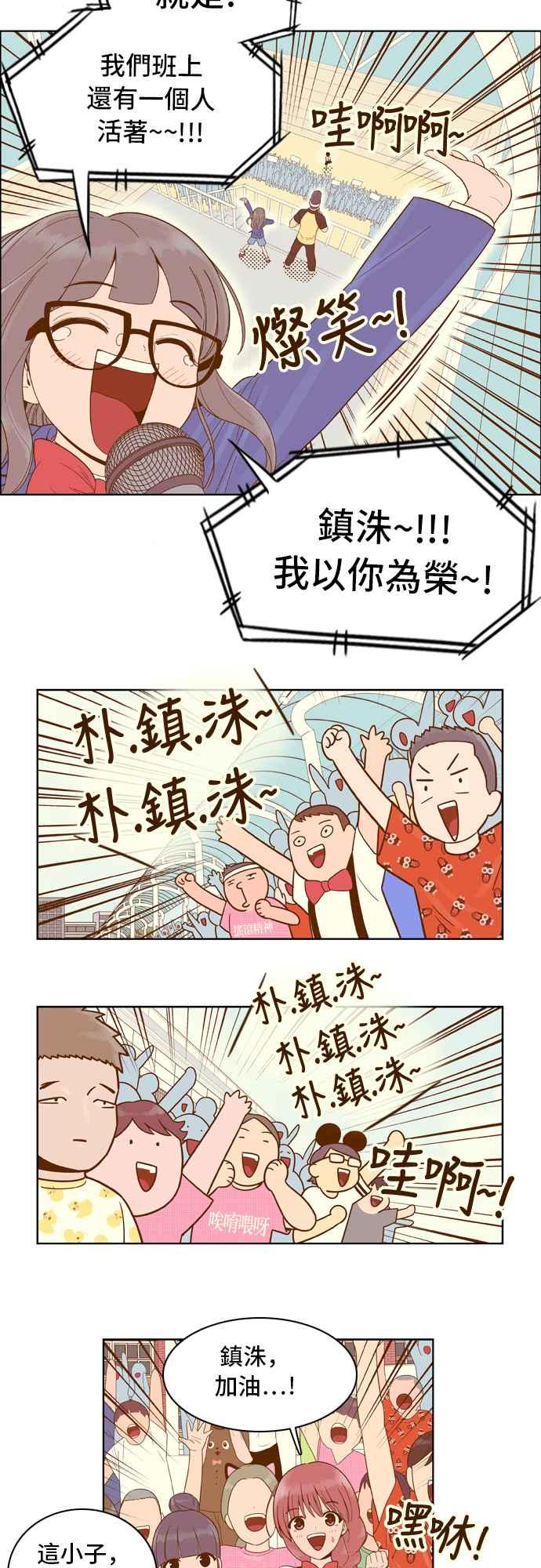《我的保镳女友》[第43话] 运动大会-4 第4页