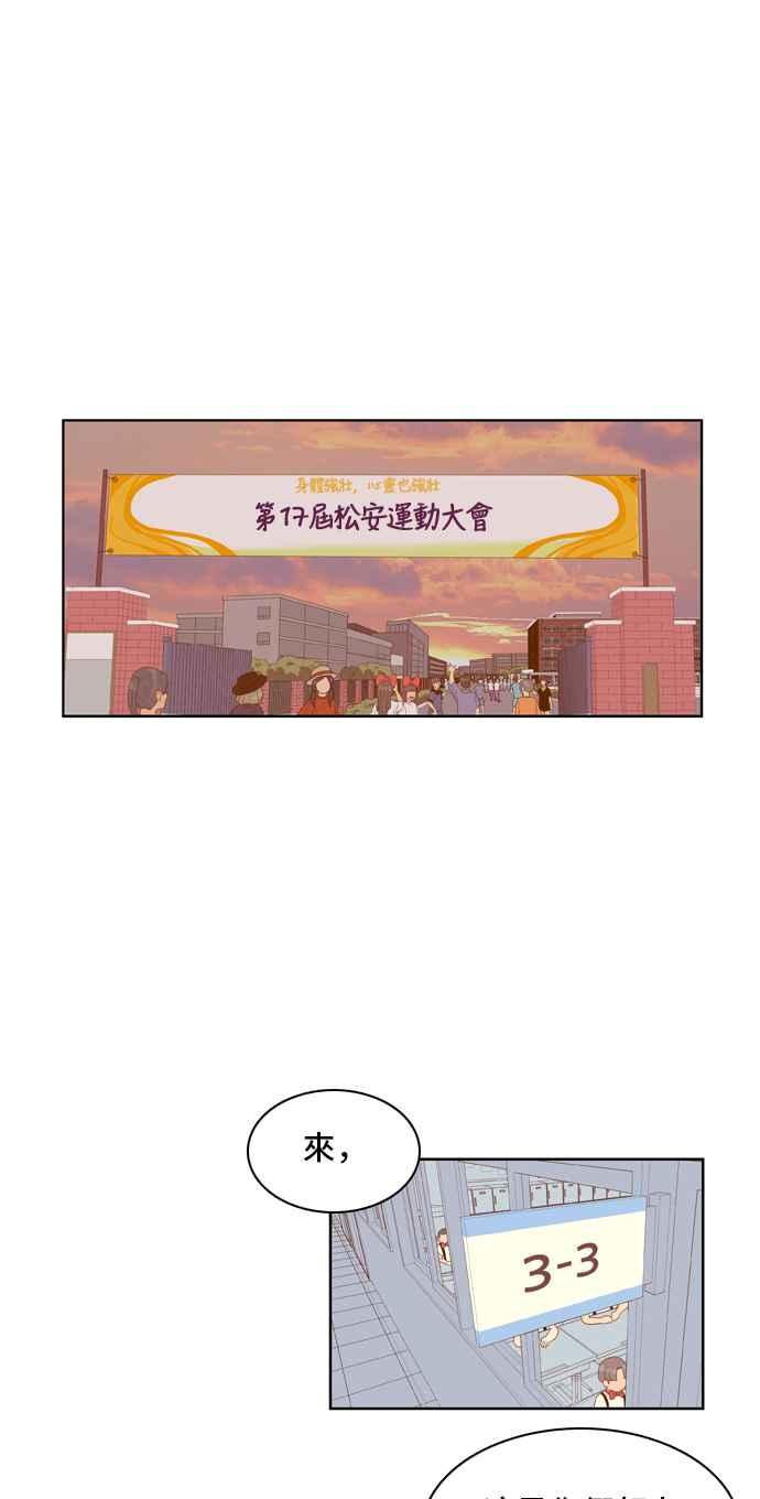 《我的保镳女友》[第43话] 运动大会-4 第24页