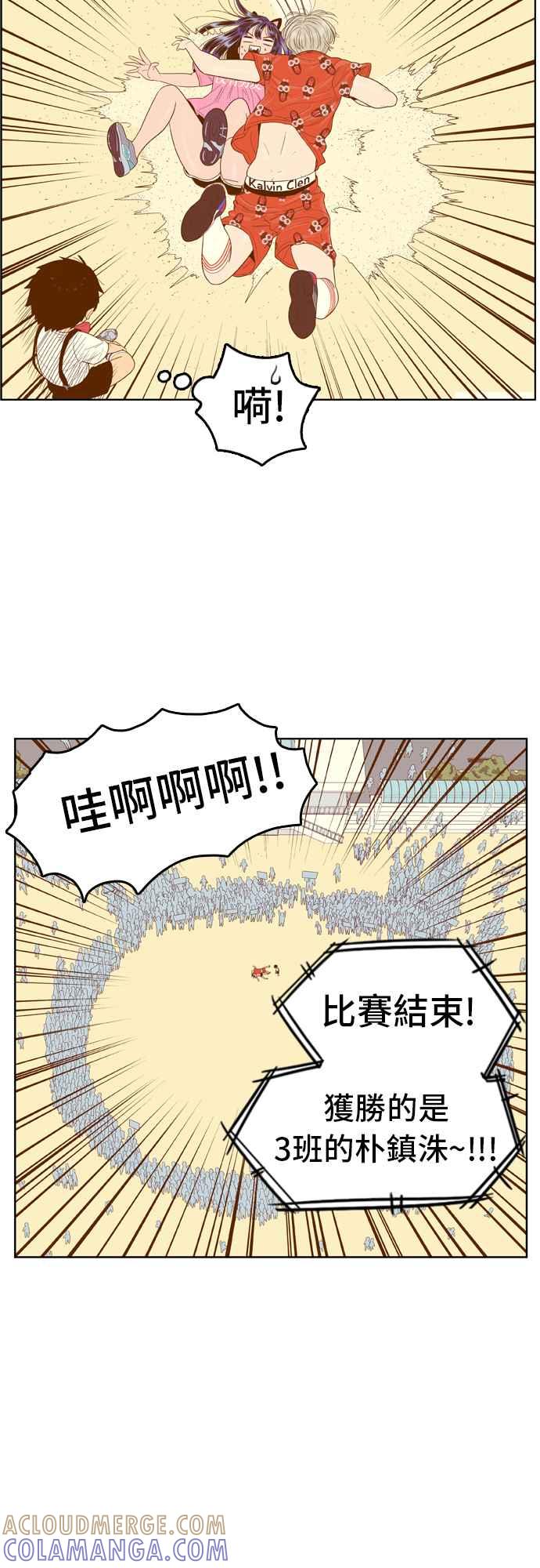 《我的保镳女友》[第43话] 运动大会-4 第15页