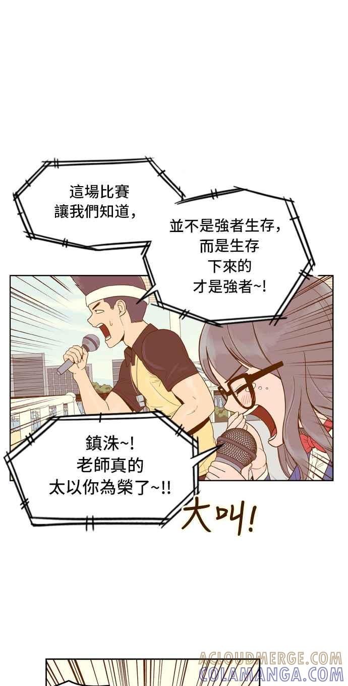 《我的保镳女友》[第43话] 运动大会-4 第17页
