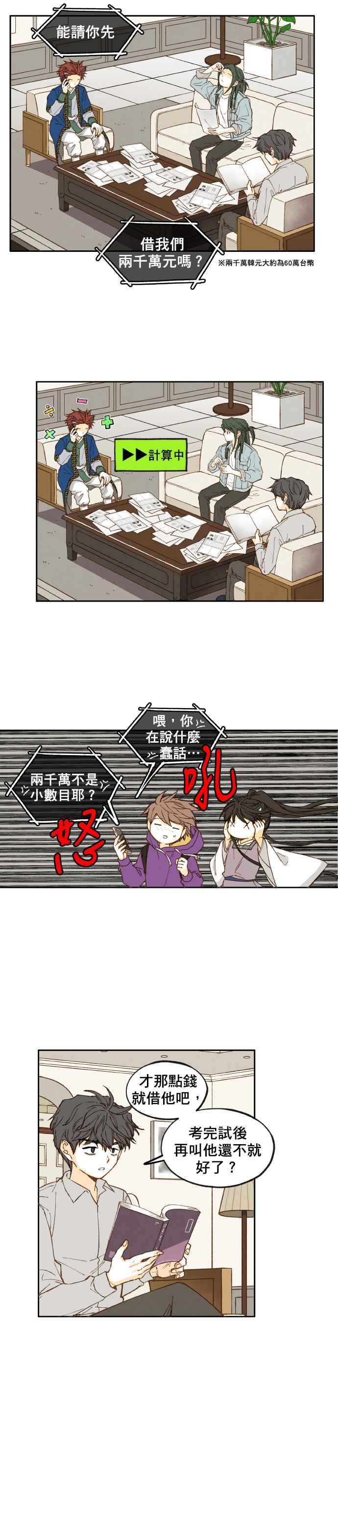 《拜托让我成龙吧》第43话 第2页