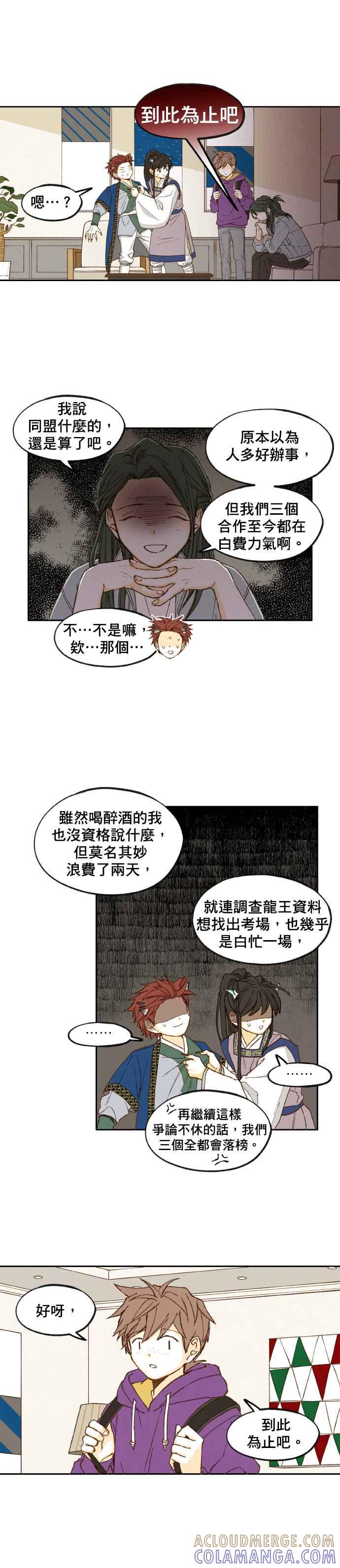 《拜托让我成龙吧》第43话 第13页