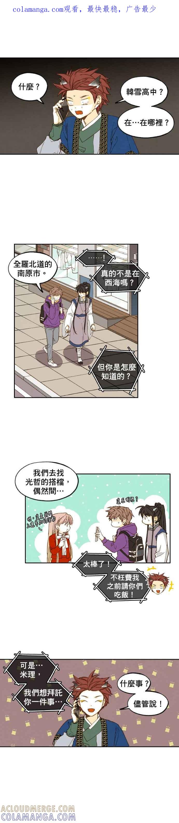 《拜托让我成龙吧》第43话 第1页