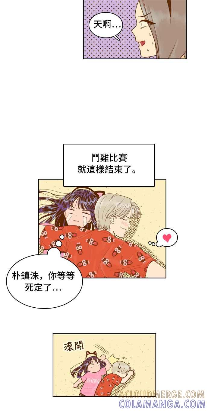 《我的保镳女友》[第43话] 运动大会-4 第19页