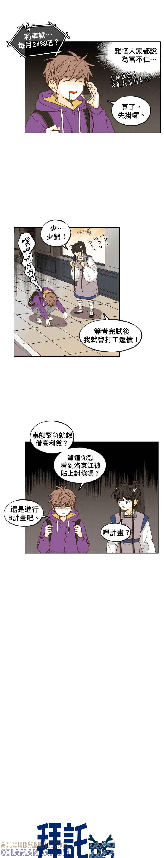 《拜托让我成龙吧》第43话 第3页