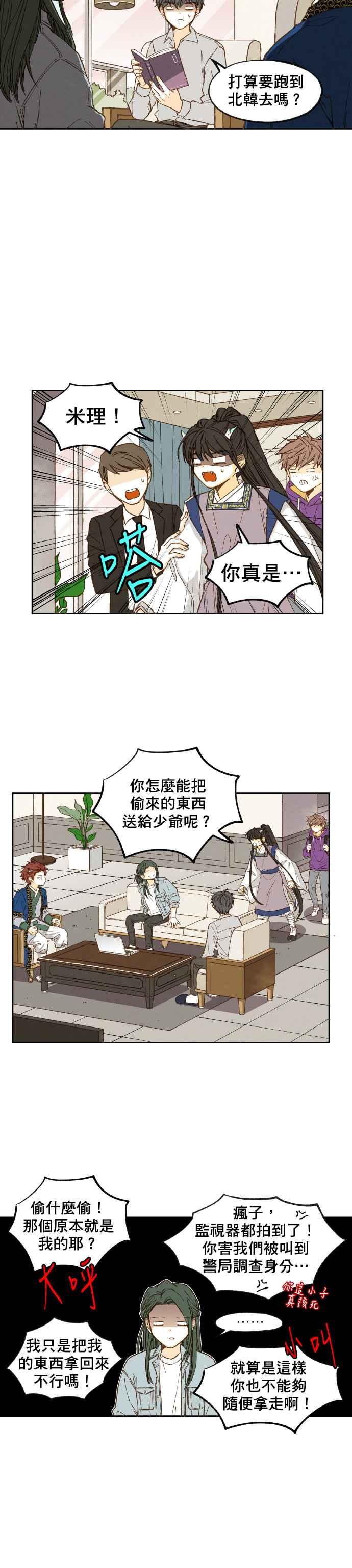 《拜托让我成龙吧》第43话 第12页