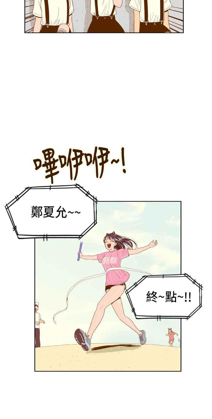 《我的保镳女友》[第43话] 运动大会-4 第22页