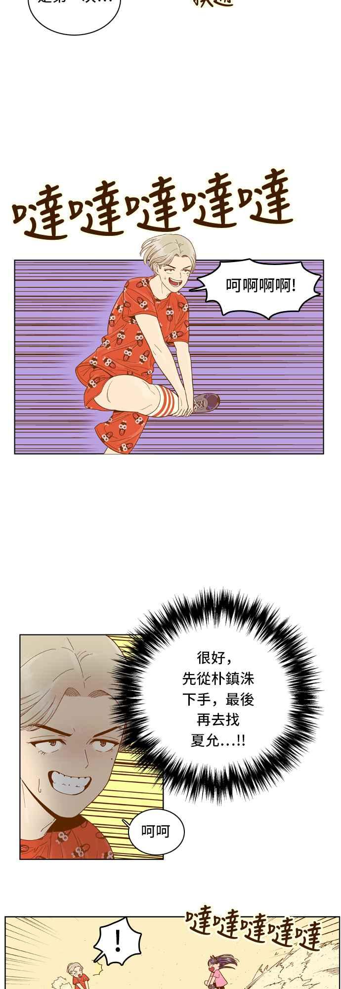 《我的保镳女友》[第43话] 运动大会-4 第6页