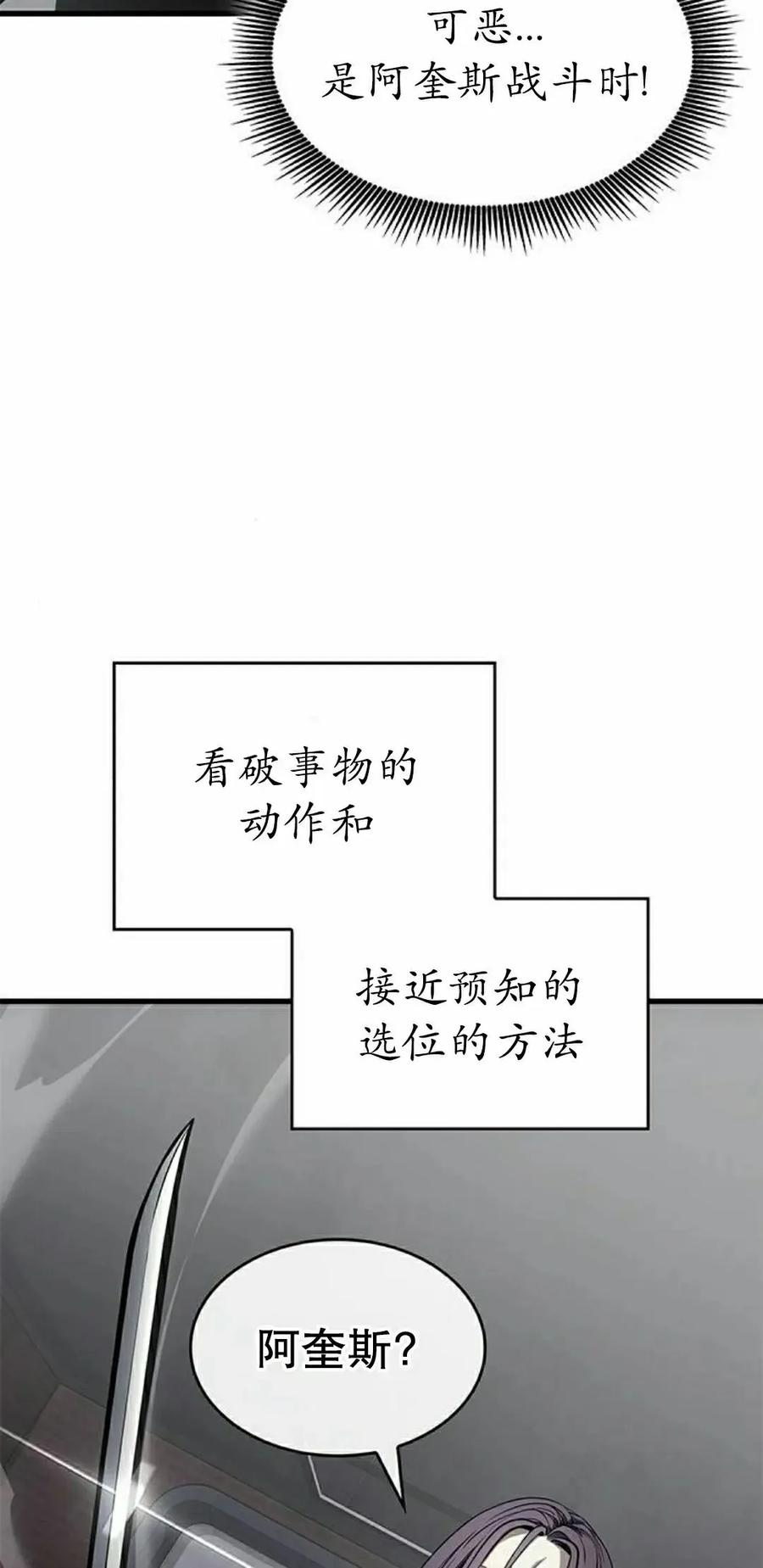 《坏骨之血》第43集 第88页
