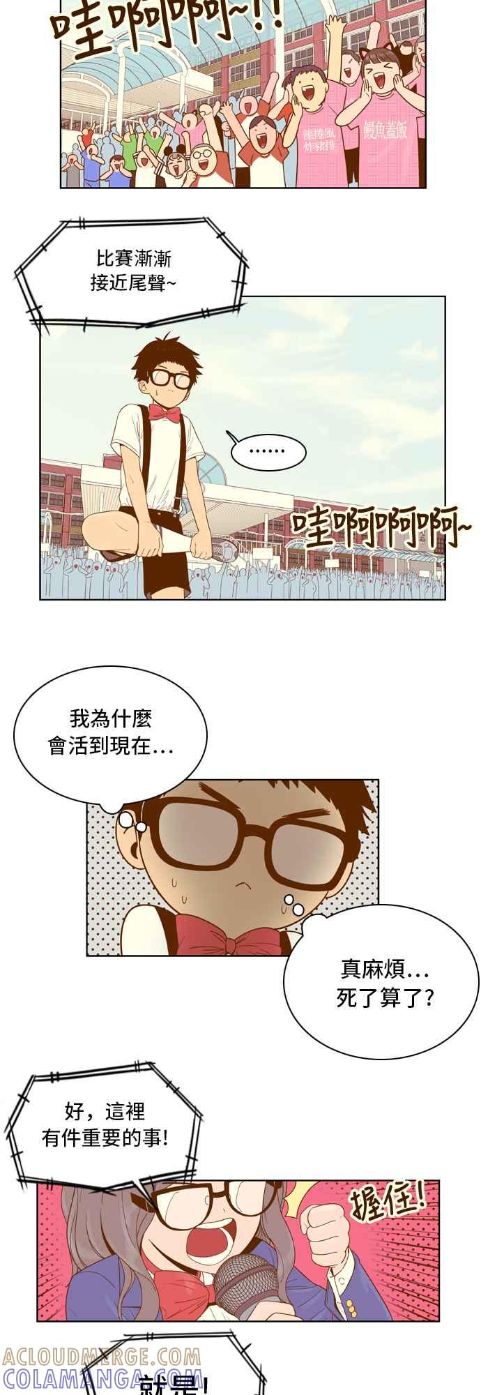 《我的保镳女友》[第43话] 运动大会-4 第3页