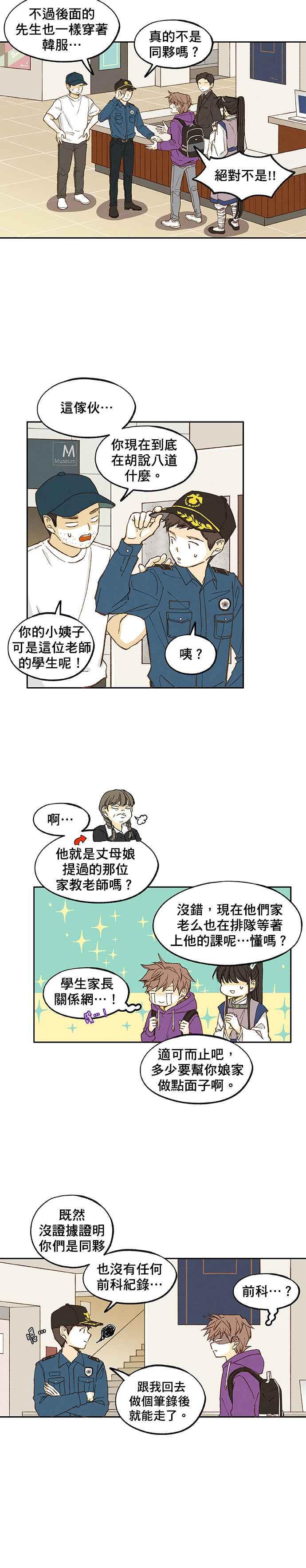 《拜托让我成龙吧》第43话 第8页