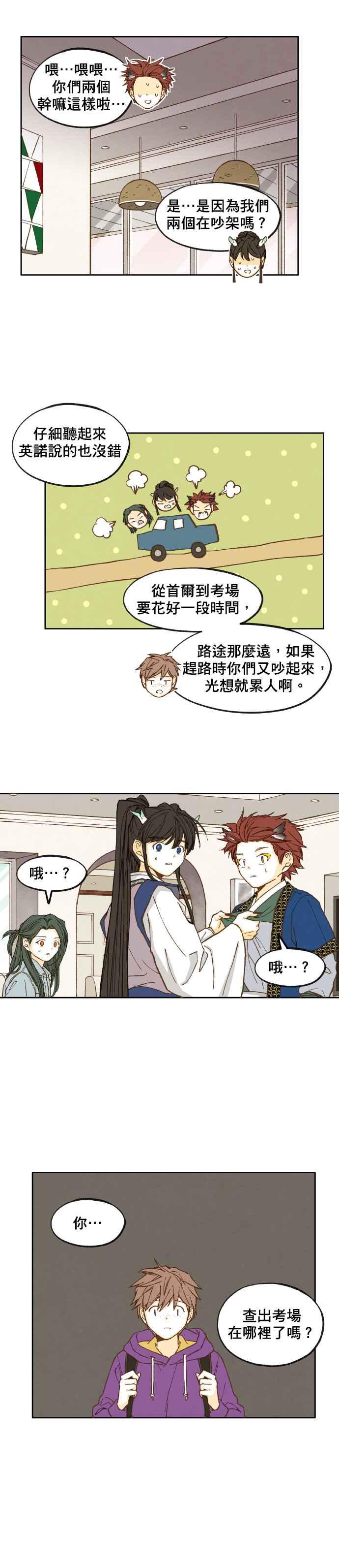 《拜托让我成龙吧》第43话 第14页