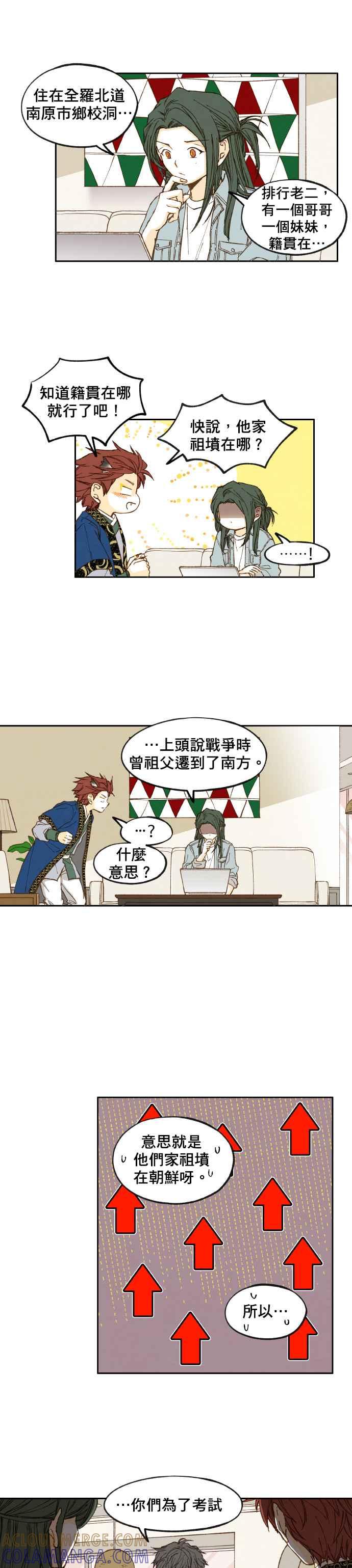 《拜托让我成龙吧》第43话 第11页