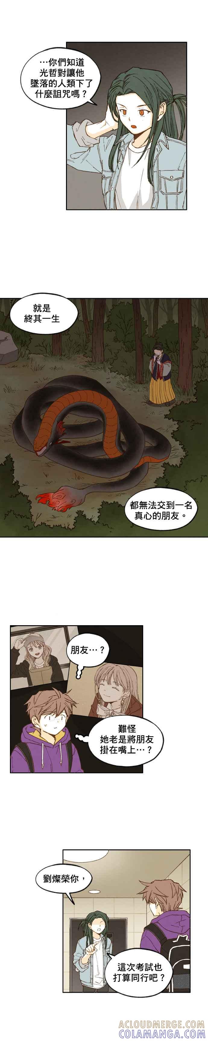 《拜托让我成龙吧》第44话 第7页