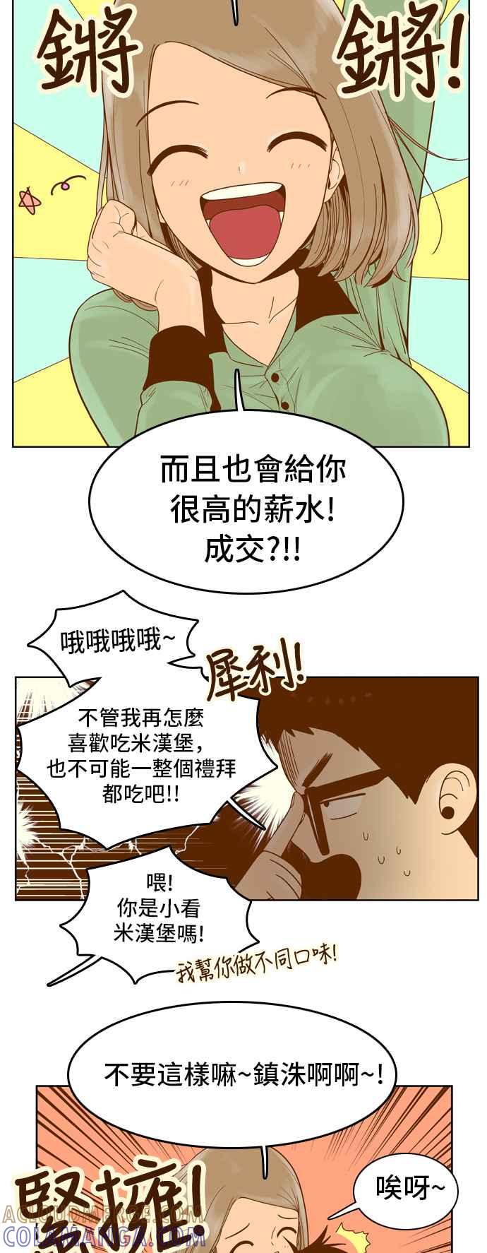 《我的保镳女友》[第44话] 打工-1 第9页