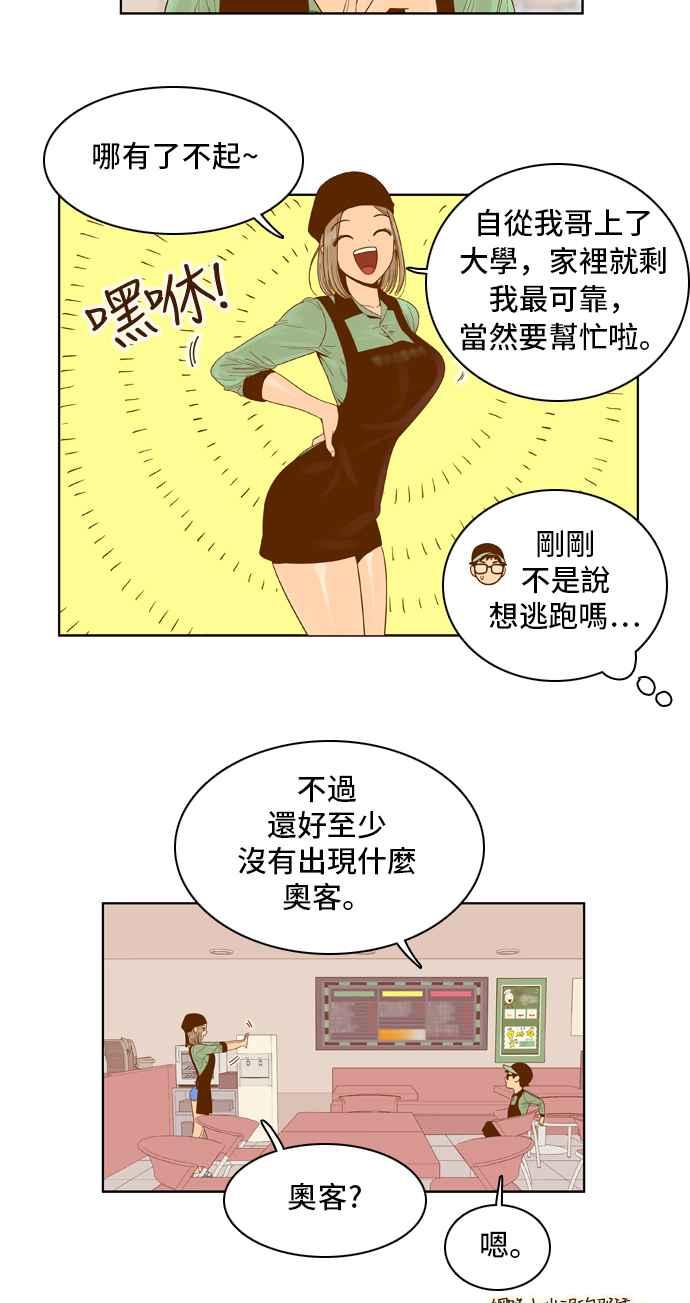 《我的保镳女友》[第44话] 打工-1 第26页