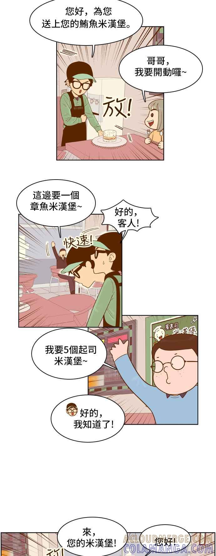 《我的保镳女友》[第44话] 打工-1 第13页