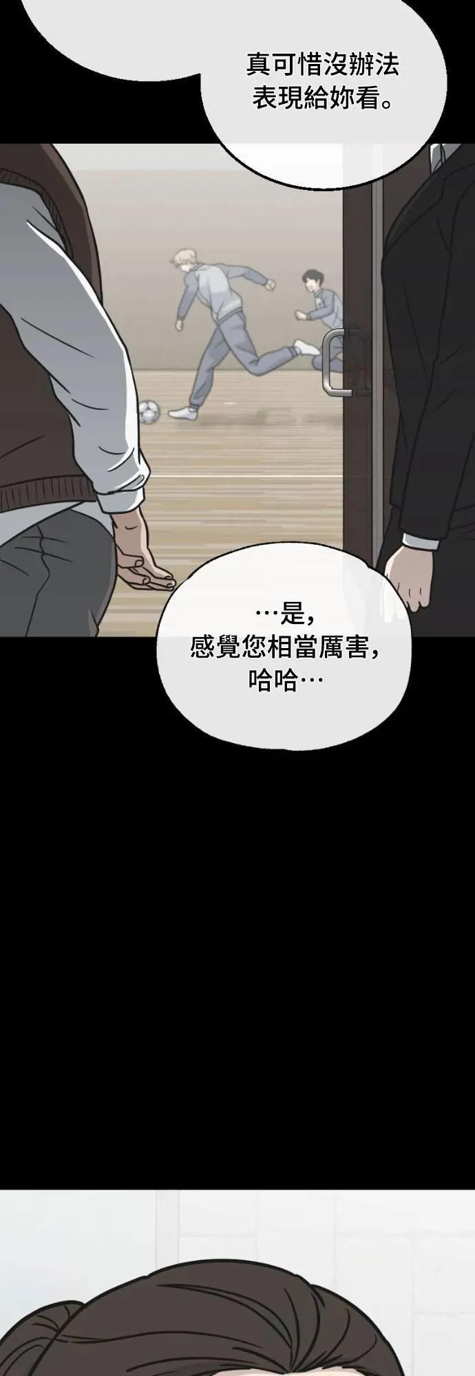 《黄金守门员》第44话 值3分的守门员 第95页
