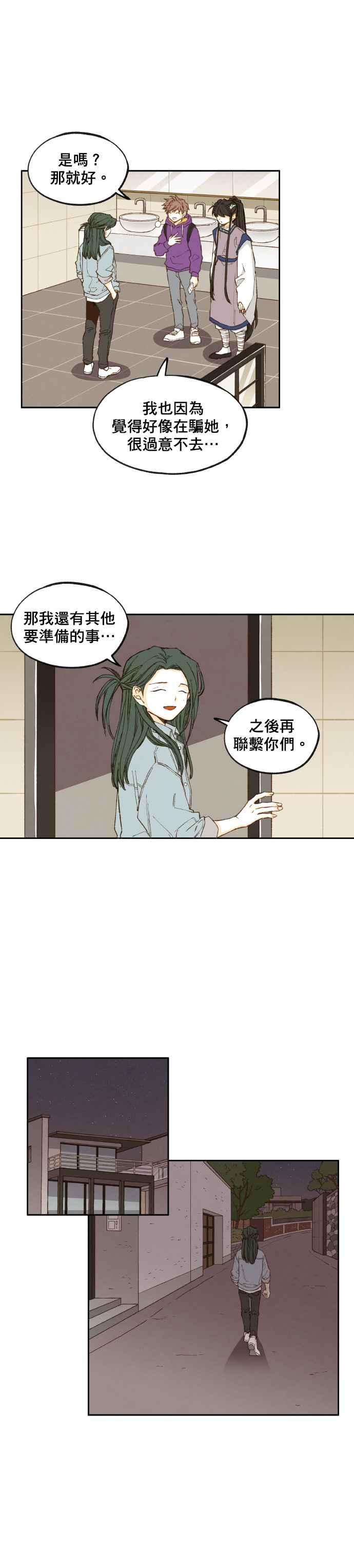 《拜托让我成龙吧》第44话 第12页