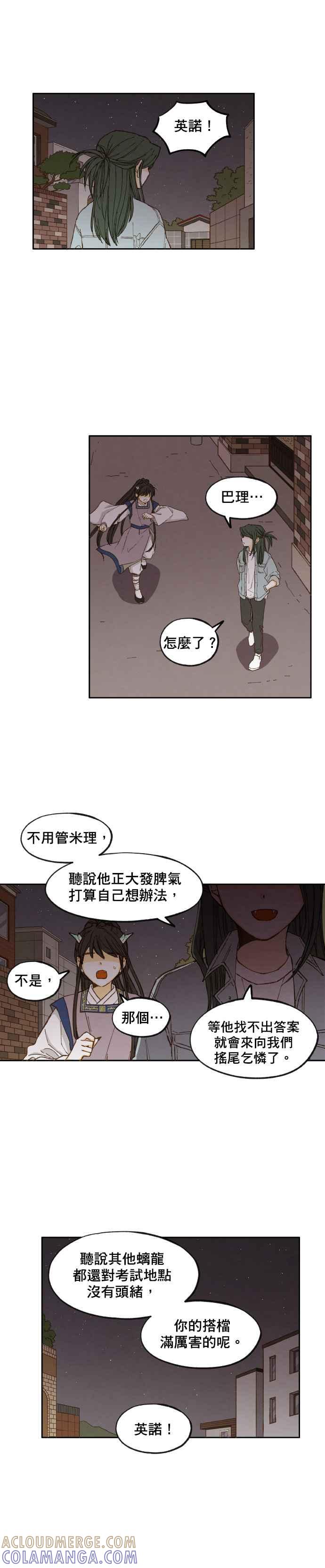 《拜托让我成龙吧》第44话 第13页