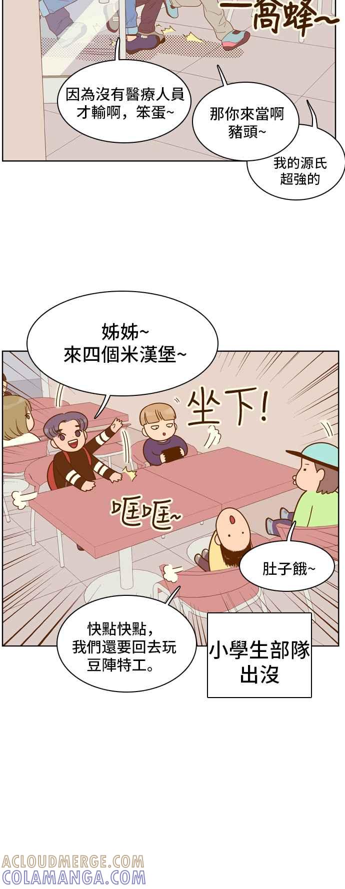 《我的保镳女友》[第44话] 打工-1 第15页