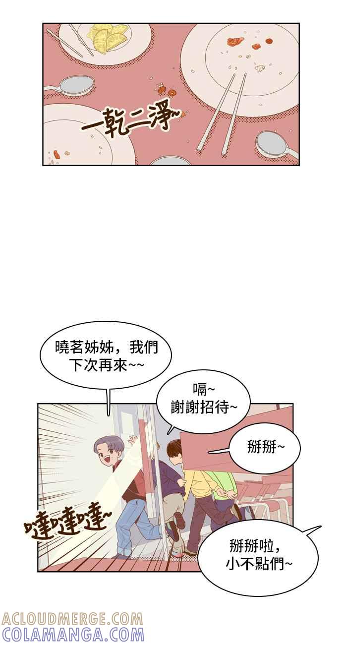 《我的保镳女友》[第44话] 打工-1 第19页
