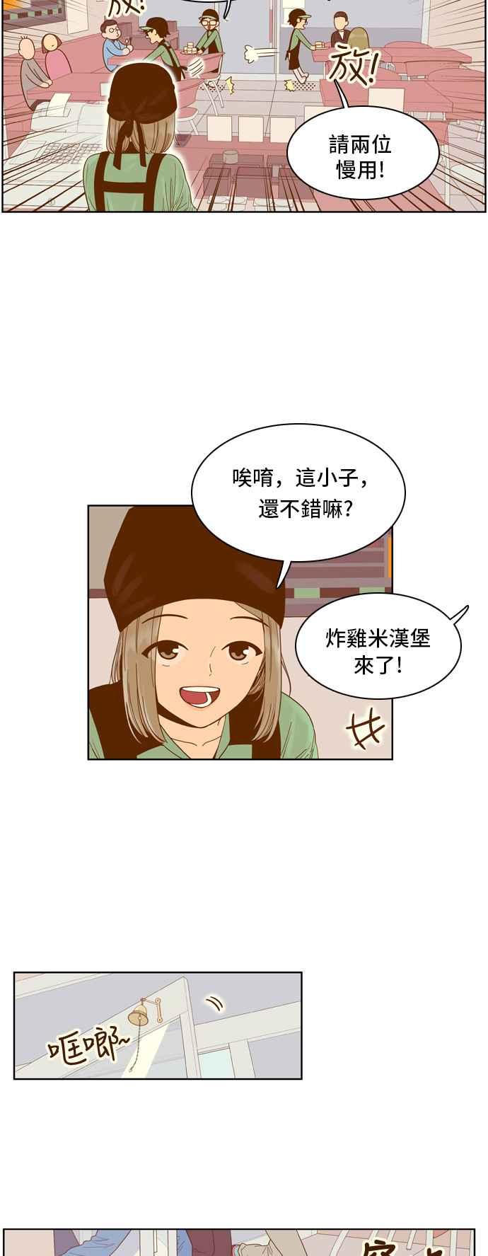 《我的保镳女友》[第44话] 打工-1 第14页