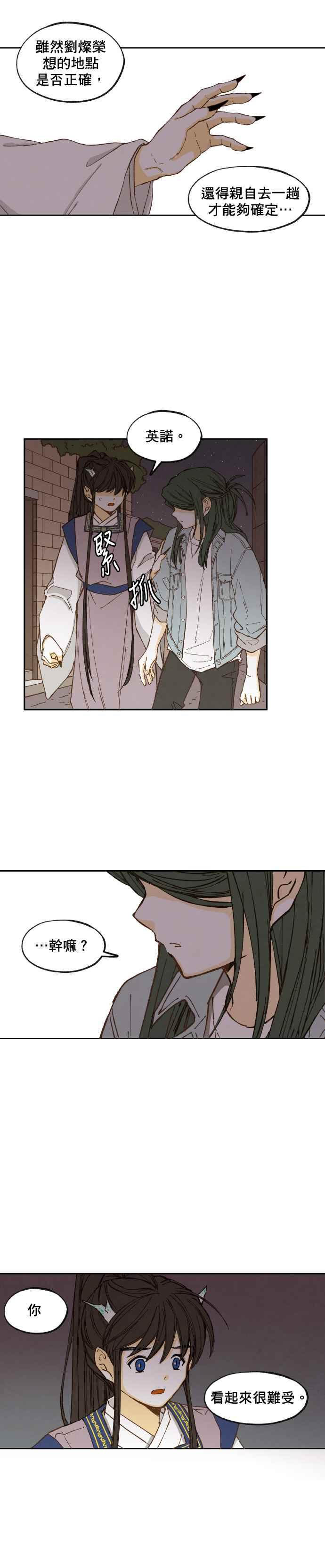 《拜托让我成龙吧》第44话 第14页