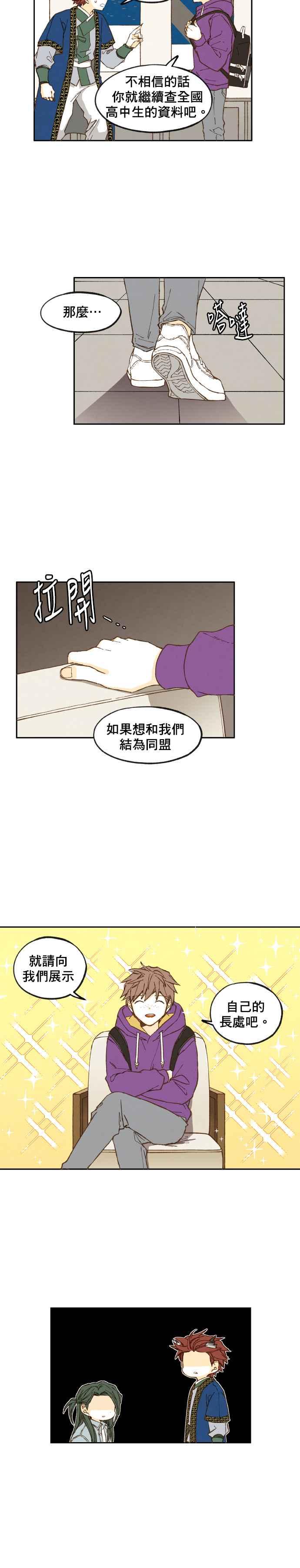 《拜托让我成龙吧》第44话 第2页