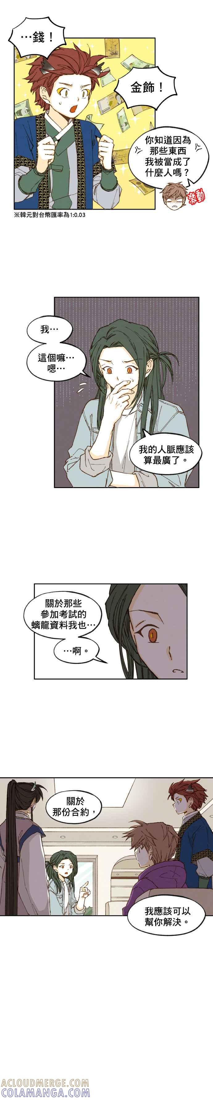 《拜托让我成龙吧》第44话 第3页