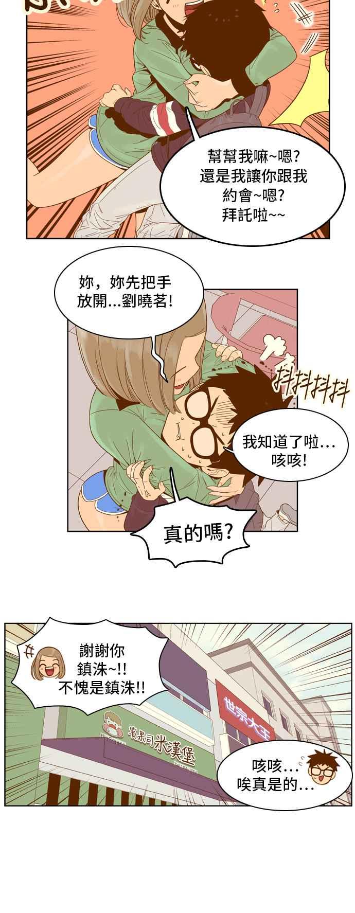 《我的保镳女友》[第44话] 打工-1 第10页