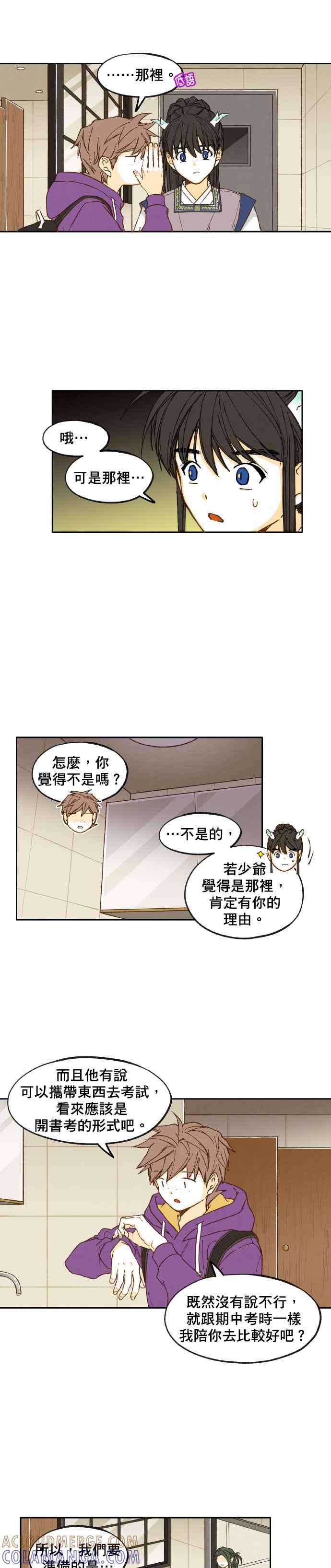 《拜托让我成龙吧》第44话 第5页